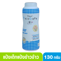 Reis care ไร้ซแคร์ แป้งเด็กเอ็กซ์ตร้ามายด์ ฟ้า 130 กรัม