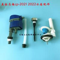 American Standard Toilet cp-2021 2022 water tank accessories inlet valve drain valve button toilet flush valve