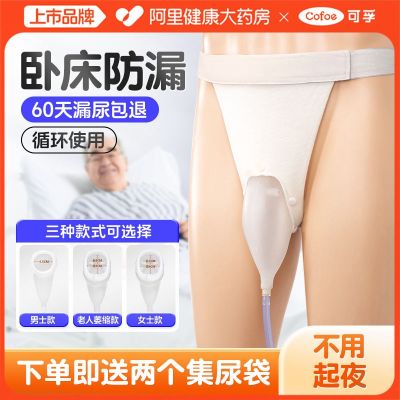 ●✼✵ Elderly urinal male elderly paralyzed bed-wetting incontinence urine bag silicone leak-proof mens bed artifact