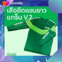 เสื้อยืด Grab V2 (ใหม่ล่าสุด 2023)