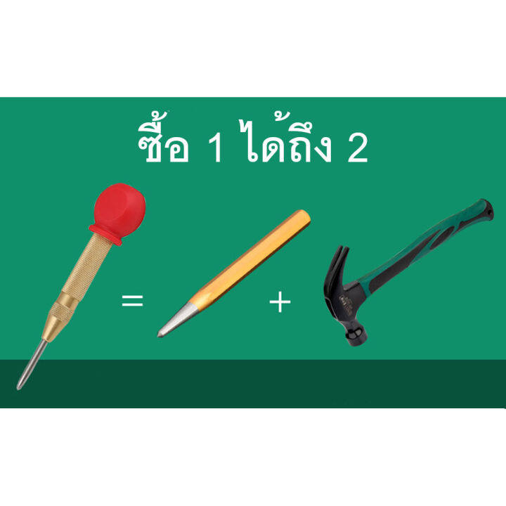 เหล็กนำศูนย์-เหล็กส่ง-ออโต้-คุณภาพ-รุ่นมีจุกสีแดงปิดท้าย-แค่กด-ดัน-ง่ายๆๆ-ก็เป็นรอย