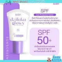 Deesay กันแดดไดฟูกุ ดีเซ้ย์ หน้าเงา ผิวฉ่ำ ไม่เยิ้ม คุมมัน Daifuku Glowy Sunscreen SPF50+ PA++++ 15ml.