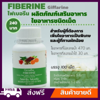 ไฟเบอรีน กิฟฟารีน ใยอาหารชนิดเม็ด Fiberrine Giffarine