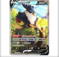 ดอนคาราซึ V SR AA การ์ดโปเกมอน ภาษาไทย  Pokemon Card Thai Thailand ของแท้