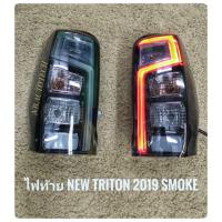 ไฟท้ายไตรตัน triton 2019 ไฟท้ายแต่ง triton new smoke ปี2019 งานoem จัดส่งเร้วการันตีสินค้าดีมีคุณภาพจากลูกค้า **ครบจบในร้านเดียว** จบในร้านเดียว**จัดส่งไว