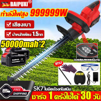 ?ชาร์จ 1 ครั้งใช้ได้ 30 วัน?BAIPUXI เครื่องตัดแต่งกิ่ง กำลังไฟสูง 999999W เสียงเบา น้ำหนักเพียง 1.54กก SK7 ใบมีดป้องกันสนิม เครื่องตัดแต่งพุ่ม เครื่องตัดแต่งกิ่งไม้ เลื่อยตัดแต่งพุ่ม Electric Hedge Trimmer เครื่องตัดแต่งพุ่มไม้