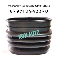 ท่ออากาศหัวเก๋ง Isuzu NPR อีซูซุ เอ็นพีอาร์ 120 แรงม้า