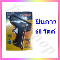 ปืนกาว ปืนยิงการร้อน ปืนกาวแท่ง ขนาด 60 W แถมฟรี!!! กาวแท่ง 1 แท่ง, Glue gun