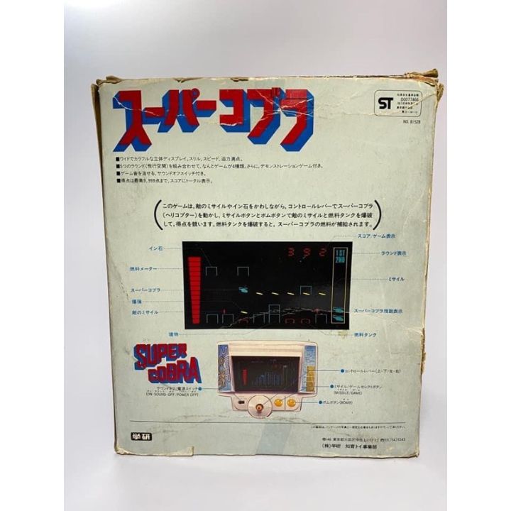 super-cobra-lsi-game-gakken-konami