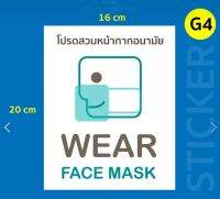 สติกเกอร์แนะนำการเข้า โปรดสวมหน้ากาก ติดประตู ติดหน้าทางเข้า ติดหน้าบริษัท