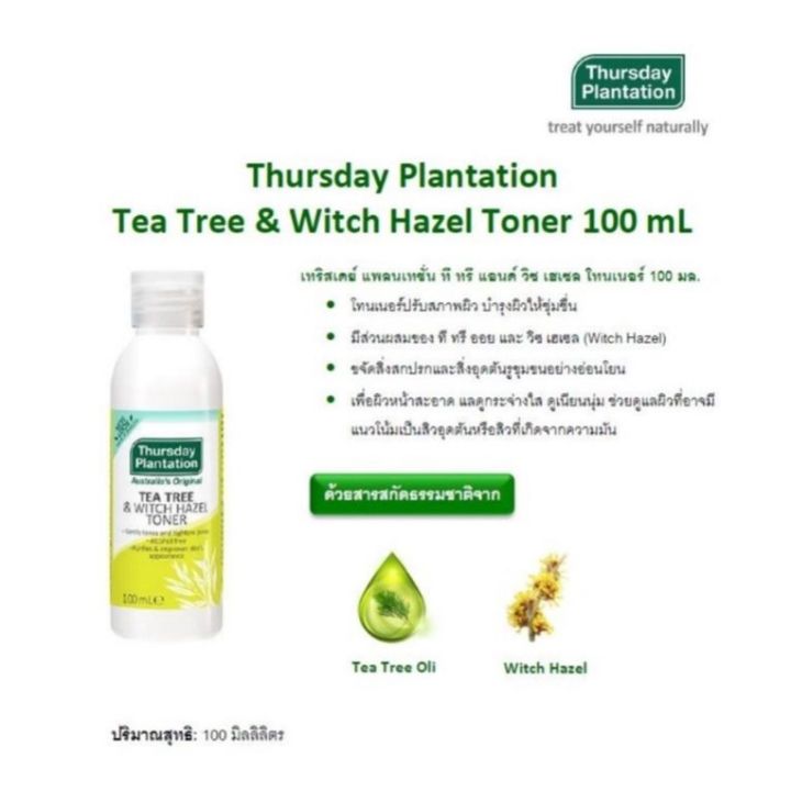 thursday-plantation-tea-tree-amp-witch-hazel-toner-100ml-ขจัดสิ่งสกปรก-และสิ่งอุดตันรูขุมขนอย่างอ่อนโยน-kawaofficialth