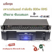 set คู่ เพาเวอร์ + ปรีแอมป์ เครื่องขยายเสียง 800วัตต์ รุ่น PA6500/9500U