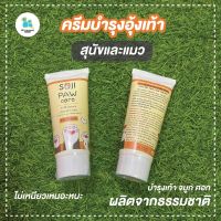 Soji ครีมบำรุงอุ้งเท้า จมูก ข้อศอก  ขนาด 30ml. บำรุงอุ้งเท้า ข้อศอก จมูก ให้ชุ่มชื้น  ไม่หยาบกร้าน แตก ปรับสมดุลผิวด้วยสูตรอ่อนโยน ซึมง่าย ไม่เหนียวเหนอะหนะ  ส่วนผสมจากธรรมชาติ - น้ำมันทานตะวัน  - น้ำมันมะพร้าว  - ไขผึ้งธรรมชาติ - น้ำมันพืช - เชียบัตเตอร์