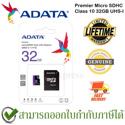 ADATA 32GB Premier Micro SDHC Memory Card Class 10  UHS-I Speed 80 MBs ของแท้ พร้อม SD Adapter ประกันศูนย์ Limited Lifetime