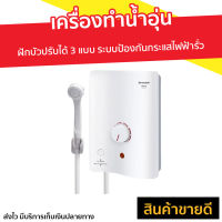 ?ขายดี? เครื่องทำน้ำอุ่น Sharp ฝักบัวปรับได้ 3 แบบ ระบบป้องกันกระแสไฟฟ้ารั่ว รุ่น WH-34 - เครื่องปรับน้ำอุ่น เครื่องทำน้ำอุ่น ที่ทำน้ำอุ่น เครื่องอาบน้ำร้อน เครื่องทำน้ำร้อน เครื่องทำนำ้ร้อน เครื่องทำน้ำอุ่นชาร์ป water heater shower