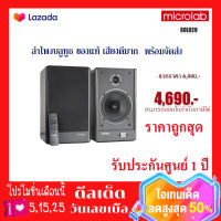 Microlab SOLO26 ชุดลำโพงแบบ Bookshelf ไซร้ยักษ์ 2.0 stereo speaker Bluetooth รับประกันศูนย์ microlab 1 ปี