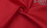ผ้าไหมสีพื้น ไหมบ้านมีขี้ไหม ไหมแท้ สีแดง ตัดขายเป็นหลา รหัส D-10031