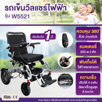 รถเข็นวีลแชร์ไฟฟ้า ALLWELL รุ่น W5521 พับเก็บได้ ควบคุมทิศทาง 360 ํ ด้วย Joystick