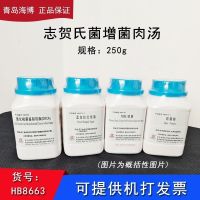 Haibo HB8663 Shigella enrichment broth scientific research experiment microbial food safety detection