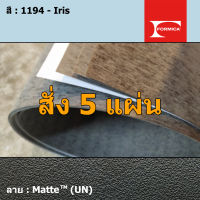 แผ่นโฟเมก้า แผ่นลามิเนต ยี่ห้อ Formica สีฟ้า รหัส 1194 Iris พื้นผิวลาย Matte (UN) ขนาด 1220 x 2440 มม. หนา 0.80 มม. ใช้สำหรับงานตกแต่งภายใน งานปิดผิวเฟอร์นิเจอร์ ผนัง และอื่นๆ เพื่อเพิ่มความสวยงาม formica laminate 1194UN