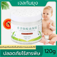 [MOSQUITO REPELLENT GEL]เจลเกลือหอมระเหยไล่ยุง  120g  ไร้สารเคมีใช้สารสกัดธรรมชาติไล่ยุงได้ผลจริง ยากันยุง  น้ำหอมปรับอากาศ กลิ่นตะไคร้เบาๆหอมสดชื่น