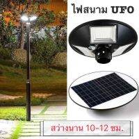 โคมไฟโซล่าเซล UFO 10ช่อง LED 2000W แสงสีขาว สว่างทั้งคืน ไฟพลังงานแสงอาทิตย์ โคมไฟถนน โคมไฟติดผนัง ไฟสปอร์ตไลท์ Spotlight Led ไฟโซล่าเซลล์