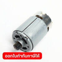 อะไหล่8270DW#12 DC MOTOR