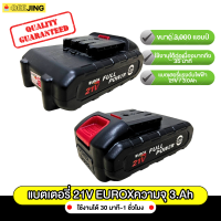 แบตเตอรี่เครื่องตัดหญ้าไร้สาย 21V EUROX (ใช้กับเครื่องตัดหญ้าไร้สาย 21V ได้ทุกรุ่น)