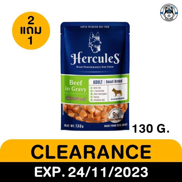 อาหารเปียก-hercules-130g-สินค้าโปรโมชั่นพิเศษ-exp-ดูรายละเอียดสินค้าที่ด้านล่าง