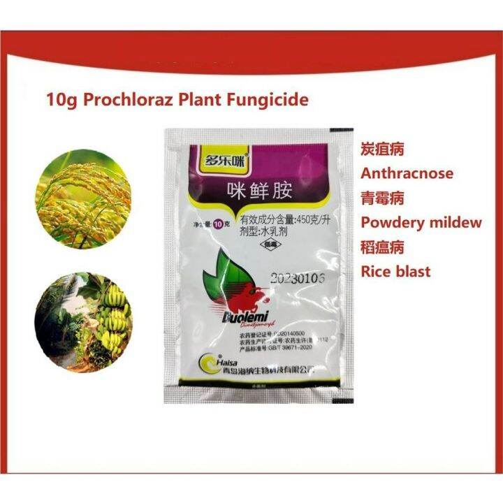 Biopro Prochloraz 10g 45% Prochloraz Plant Fungicide 咪鲜胺 炭疽病 青霉病 稻瘟病 广谱杀菌剂 Rice blast ...