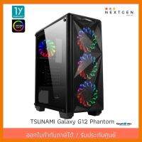 สินค้าขายดี!!! Tsunami Galaxy G12 Phantom ของแท้ //พร้อมส่ง//ประกัน 1 ปี//สินค้าใหม่ ที่ชาร์จ แท็บเล็ต ไร้สาย เสียง หูฟัง เคส ลำโพง Wireless Bluetooth โทรศัพท์ USB ปลั๊ก เมาท์ HDMI สายคอมพิวเตอร์