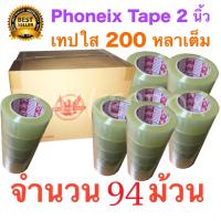 94 ม้วน เทปกาว เทปใสปิดกล่อง PHOENIX TAPE ยาว 200 หลา/ม้วน