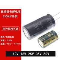 In-line aluminum electrolytic capacitor 3300UF 10V 16V 25V 35V 50V 20% high frequency low resistance 13x21 Electrical Circuitry Parts