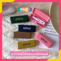 อุปกรณ์ใส่คอนแทคเลนส์?ตัวจุ๊บ?ไม้คีบคอนแทคพร้อมส่ง1-2วันTJ01