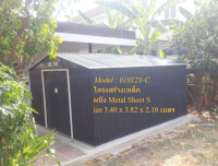 ห้องเก็บของกลางแจ้ง โครงสร้างเหล็ก  ผนัง Metal Sheet Size 3.40 x 3.82 x 2.10 เมตร