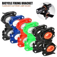 +【‘ Bicycle Light Bracket 360 Degree Rotatable Bike Lamp Holder Quick Release Universal Torch Headlight Pump Stand Hot Bike Mount