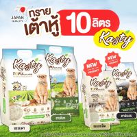 [10ลิตร] Kasty ทรายเต้าหู้ ถั่วลันเตา ทรายแมวเต้าหู้ ธรรมชาติ 100% กลิ่น ธรรมชาติ ชาเขียว ชาโคล เต้าหู้เกล็ด