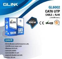 GLINK สายแลนคุณภาพดี Cat6 แบบกล่อง outdor 100เมตร UTP LAN CABLE CAT6100M/BOX GL-6002