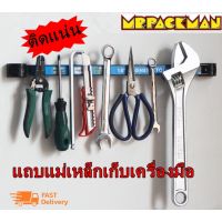 TH ราวแม่เหล็ก แถบแม่เหล็ก เก็บเครื่องมือ ต่อความยาวได้ MAGNETIC TOOL HOLDER เครื่องมือวัสดุและอุปกรณ์งานช่าง ชุดเครื่องมือช่างอเนกประสงค์