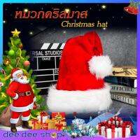 Christmas Hat หมวกซานต้า หมวกคริสต์มาส หมวกซานตาครอส (สำหรับผู้ใหญ่)สำหรับวสวมใส่ วันคริสต์มาสปีใหม่ของชาวคริสต์