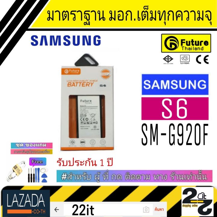 แบตเตอรี่-แบตมือถือ-อะไหล่มือถือ-แบตคุณภาพสูง-แอมป์เต็มความจุ-แบตsamsung-มาตราฐาน-มอก-ยี่ห้อfuture-samsung-รุ่น-s6