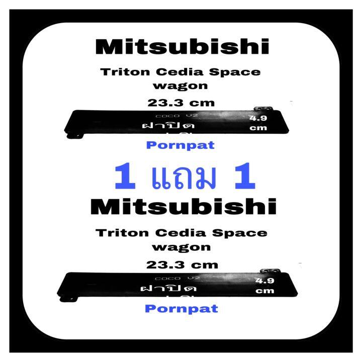 ซื้อ-1-แถม-1-ฝาปิดกรองแอร์-มิตซูบิชิ-ไททัน-mitsubishi-triton-ปี-2005-2013