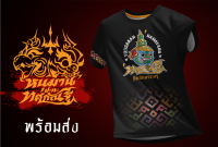 เสื้อวิ่่ง เสื้อกีฬา?ศึกยักษาวานร ตอน ทศกัณฐ์ยกทัพ (ใหม่)