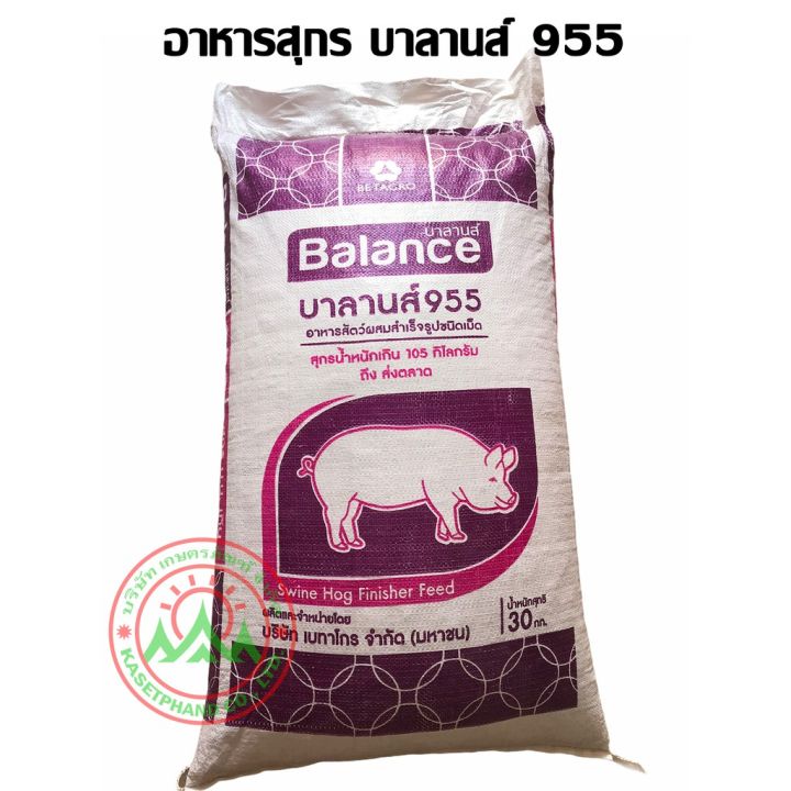 บาลานส์-955-อาหารสุกร-สำหรับสุกรน้ำหนัก-105-กิโลกรัม-ถึงส่งตลาด-บรรจุกระสอบ-30-กิโลกรัม