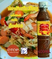 ปลาร้าแม่เหรียญ(ขนาด400 ml.)ปลาร้าส้มตำปรุงสำเร็จ อร่อยเด็ดทุกเมนู สะอาดปลอดภัย มีอย.รับรอง***กรุณากดรับคูปองส่งฟรี(ซื้อครบ59บาทขึ้นไป)***