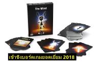 Sanook jang บอร์ดเกม The Mind เกมค้นใจ version ภาษาอังกฤษ (พร้อมคู่มือไทย)สำหรับอายุ 8 ปีขึ้นไป ส่งทุกวัน