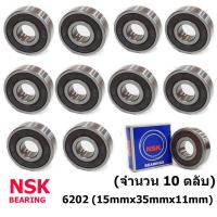 NSK 6202 ตลับลูกปืน 6202 (15mm x 35mm x 11mm) จำนวน 10 ชิ้น ตลับลูกปืนเม็ดกลมล่องลึก ฝายาง ตลับลูกปืน ลูกปืน ลูกปืนตลับ