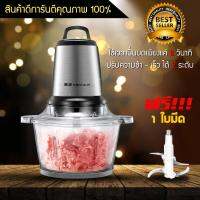 New!! เครื่องบดหมูโถแก้ว Stainless Steel Meat Grinder พร้อมใบมีด ความจุ 1.2 ลิตร