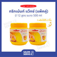 ทรีทเม้นท์ บำรุงผม Carebeau Hair Treatment Wax แคร์บิว แฮร์ ทรีทเม้นท์ แว็กซ์ ( แพ็คคู่ ) 500ml