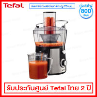 Tefal เครื่องสกัดน้ำผักและผลไม้ ขนาด 800 วัตต์ ปรับความเร็วได้ 2 ระดับ รุ่น ZE550